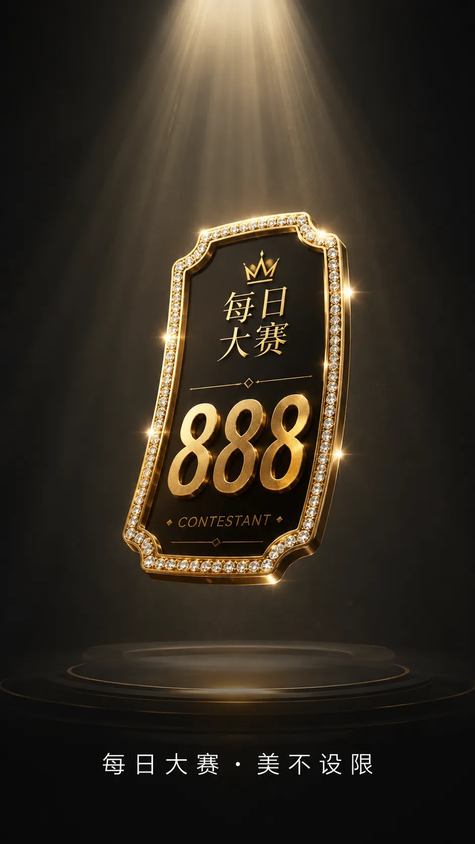 每日大赛镜头表现示意